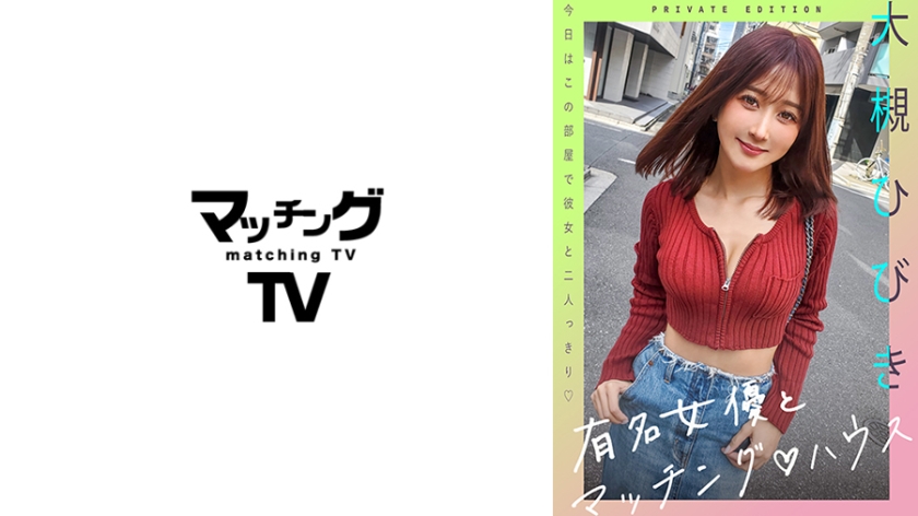 719MAG-057 Matching house with famous actress Hibiki Otsuki - BestJavPorn