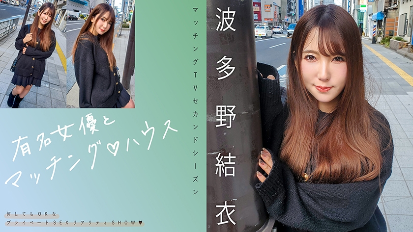 719MAG-062 有名女優とマッチング♪ハウス 波多野結衣 - JAV HD Porn