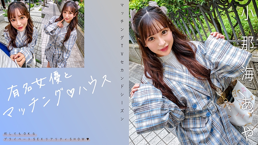 719MAG-067 Matching with famous actresses♪ House Aya Konami - JAV HD Porn
