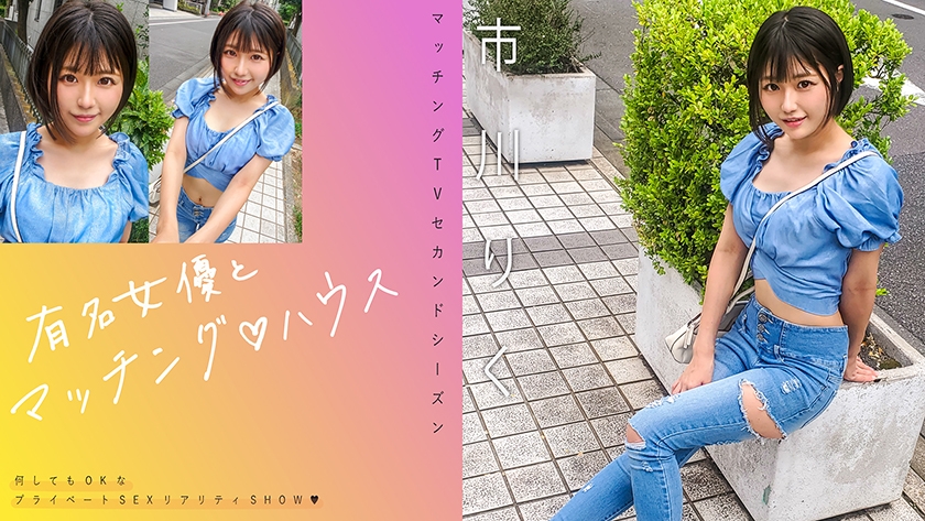 719MAG-070 有名女優とマッチング♪ハウス 市川りく - BestJavPorn
