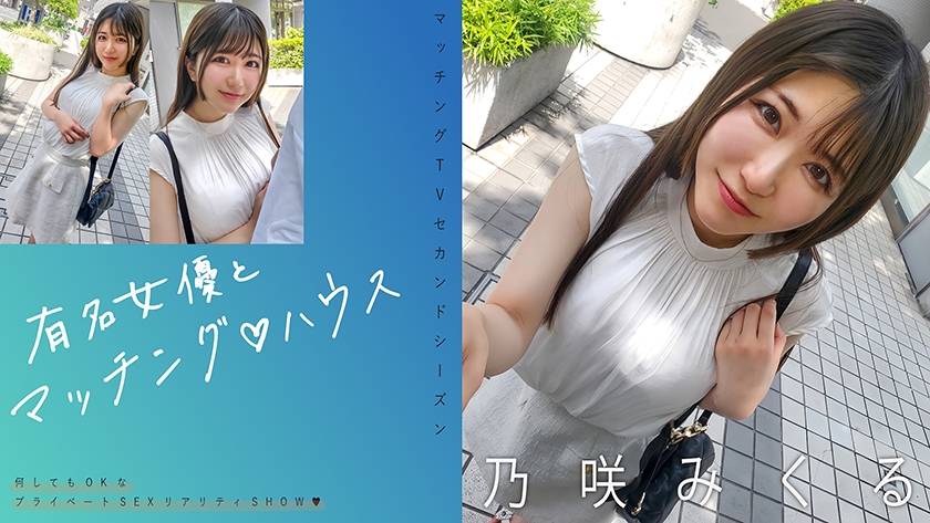 719MAG-072 [Uncensored Leaked] Matching with a famous actress ♪ House Nozaki Mikuru - JAVDOCK