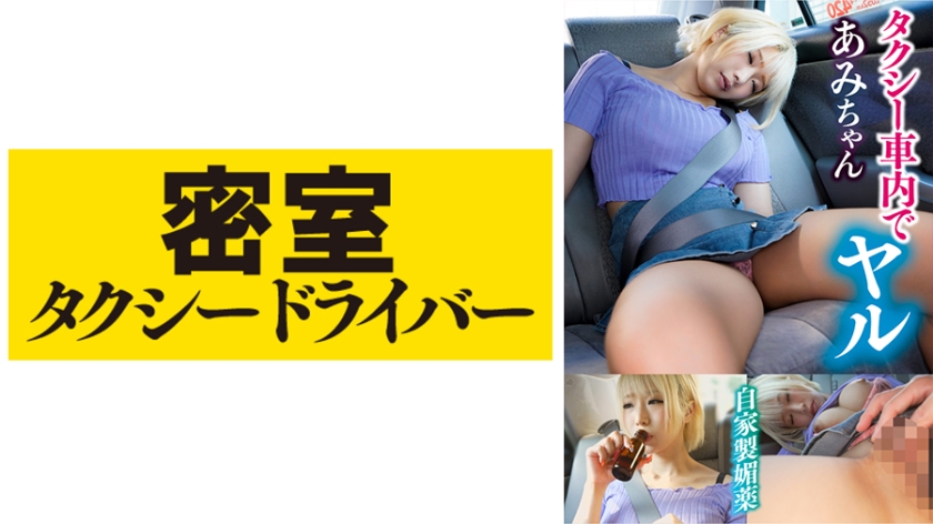 543TAXD-022 Ami The whole story of evil deeds by a villainous taxi driver part.21