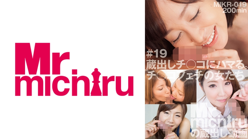 217MIKR-019 Kuradashi Addicted to Ji ○. Women With Cock Fetishes Yu Shinoda Rina