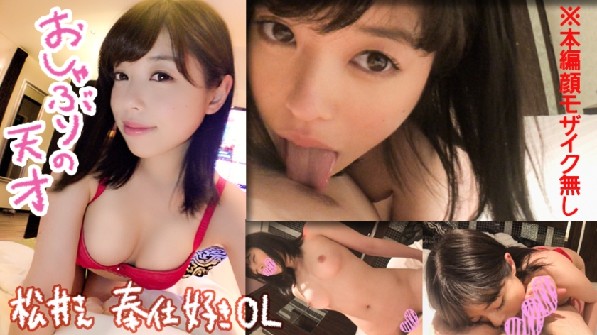 332NAMA-007 [Individual] shooting Mr. Matsui / 20’s / OL best blowjob / OL / couple / pacifier lover