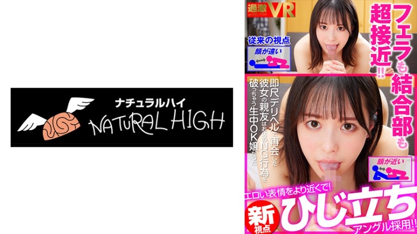 116NHVR-186 [VR] Get closer to the erotic expression! Adopted a new perspective [elbow angle]! ! Yui