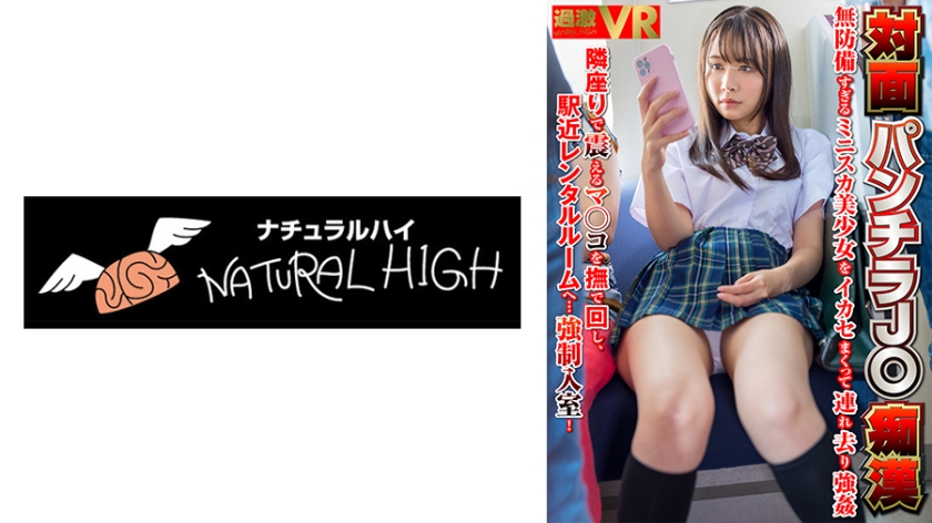 116NHVR-188 [Vr] Face-to-face Panty Shot J ○ Filthy ● A Defenseless Miniskirt Beautiful Girl Is
