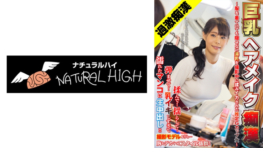 116SHN-075 Big Breasts Hair Makeup Slut ● ~ Estimated G cup woman who was squid while shooting