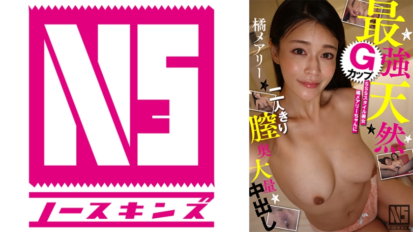702NOSKN-087 The strongest natural G-cup SSS style beauty Mary Tachibana gets a