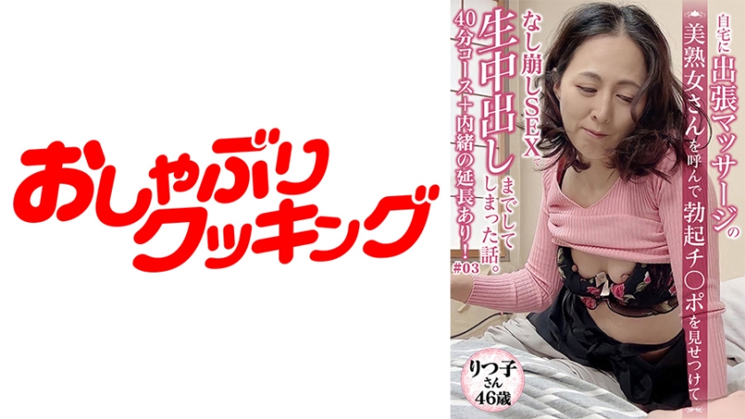 404DHT-0428 [46-year-old beautiful mature woman Ritsuko] There is a 40-minute course + secret