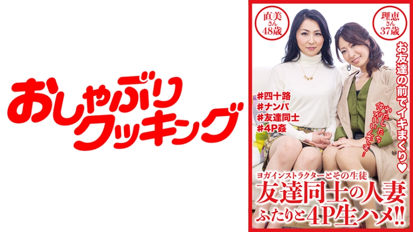 404DHT-0515 Two married women with friends and 4P raw Saddle Naomi 48 years old