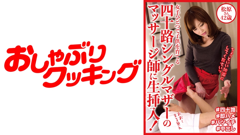 404DHT-0641 Raw insertion into a forty-something single mother’s masseuse! Mr. Matsubara 42 years