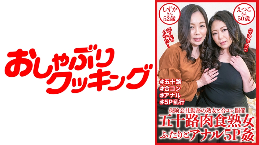 404DHT-0643 Anal 5P Rape With Two Fifty-Something Carnivorous Mature Women Shizuka-san 52 Years Old
