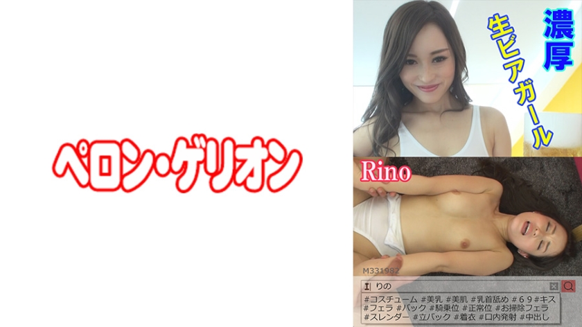 594PRGO-021 Rich raw beer girl Rino