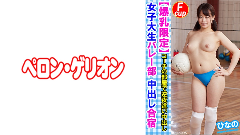 594PRGO-176 [Big Breasts Limited] Female College Student Volleyball Club Creampie Training Camp