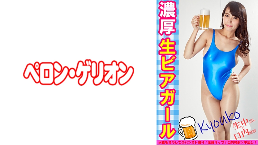 594PRGO-279 Rich Raw Beer Girl Kyoko