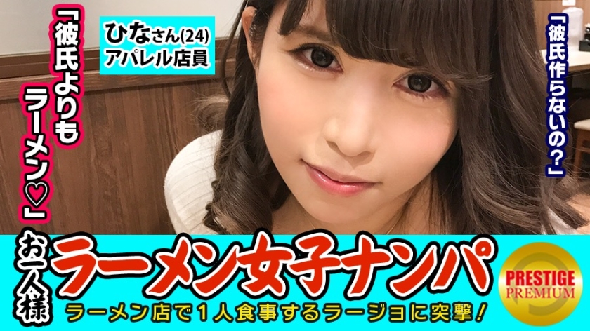 300MAAN-081 [Validation] Can one (ramen) girl catch fish in the store? Hina (24) Apparel clerk →