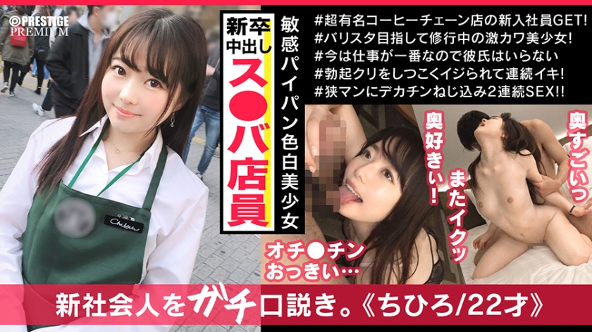 300MAAN-395 Chihiro-chan, a new employee of Su-Ba, was a neat and clean M