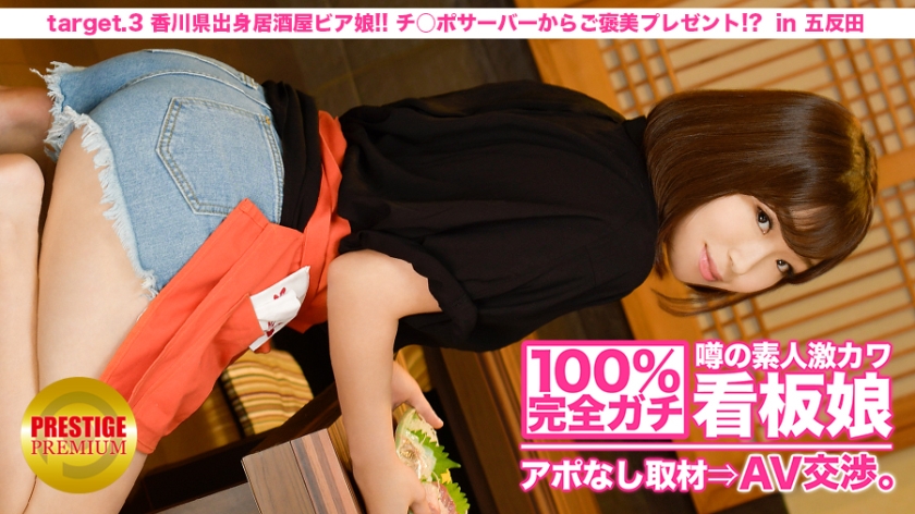 300MIUM-009 100% perfect! Rumored amateur super cute poster girl interview