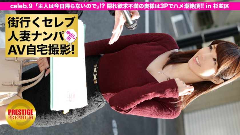 300MIUM-029 Pick up a celebrity married woman who goes to the town and shoot AV