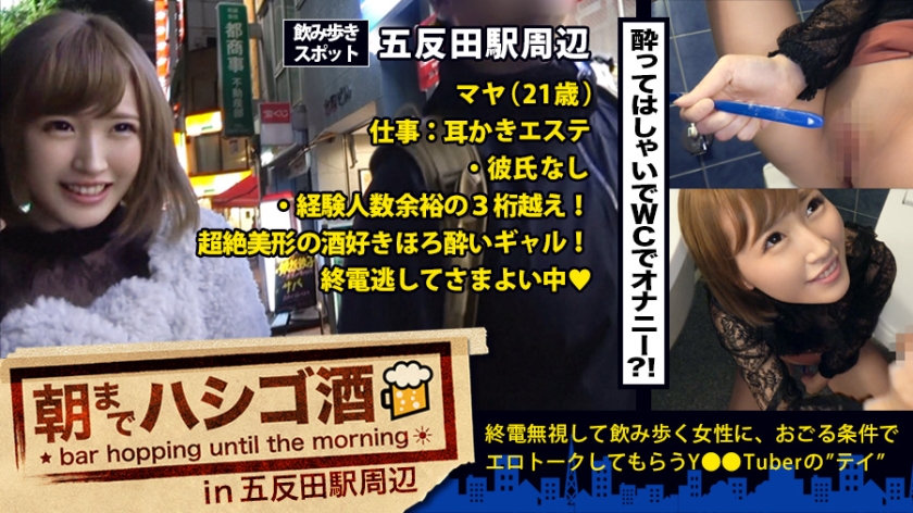 300MIUM-146 朝までハシゴ酒 07 in 五反田駅周辺：『毎日オナニーする♪』！『セックス