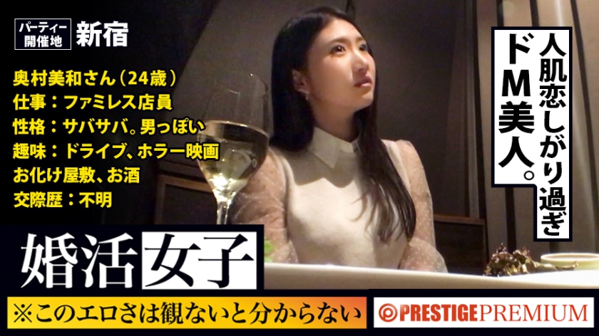 300MIUM-182 You don’t know this freshness until you see it! ! Miwa Okumura / Family restaurant clerk