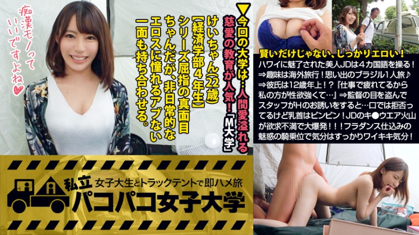 300MIUM-321 [Shaved × F cup] beautiful female college student Kei-chan who is