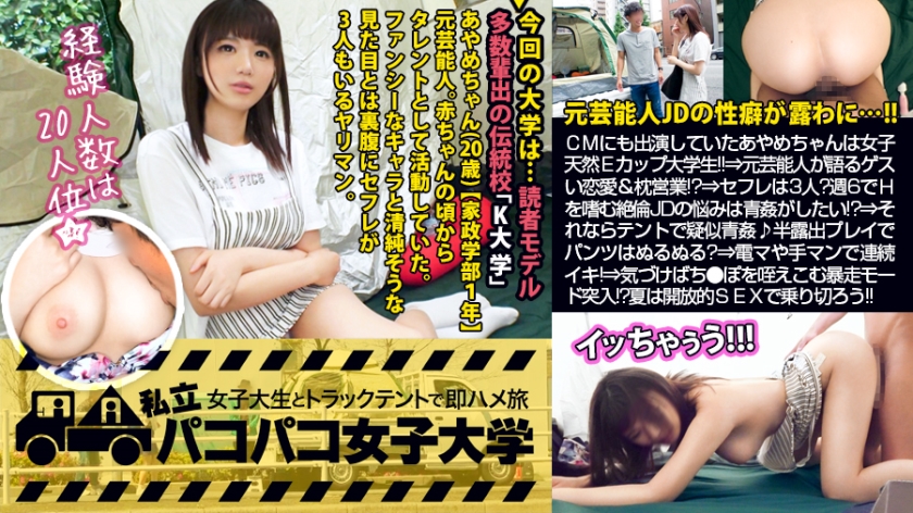 300MIUM-461 [Former celebrity JD] Ayame-chan who also appeared in a certain ramen CM is a natural E