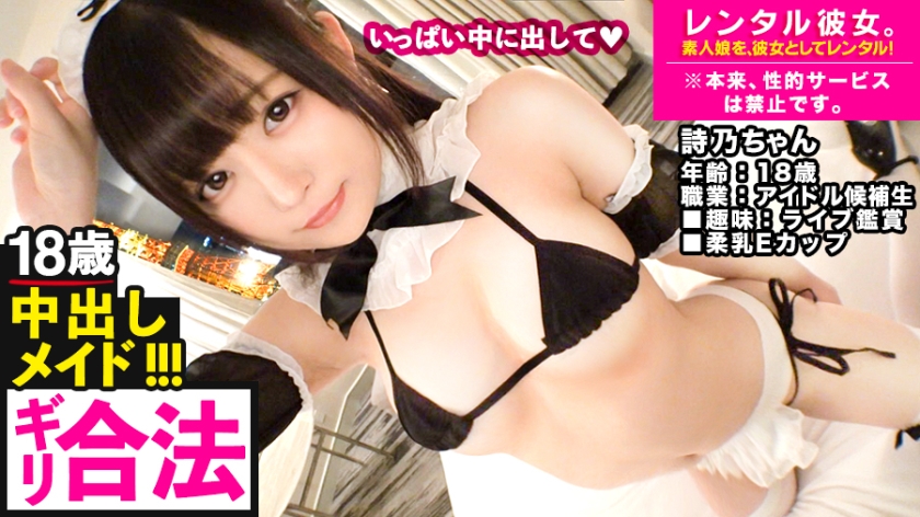 300MIUM-525 [Ultimately safe! ? ] Rental an 18-year-old idol candidate as her! Completely REC the