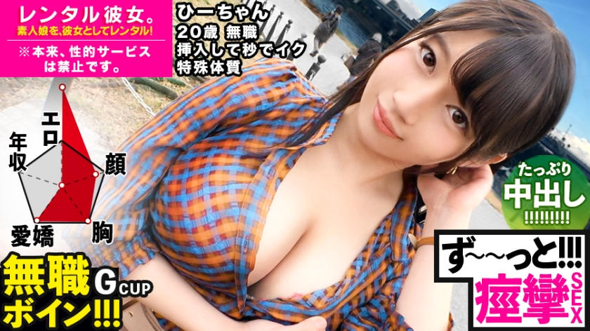 300MIUM-571 [Bikubiku Hi-chan] rent a second Iki G cup unemployed Boyne as her!