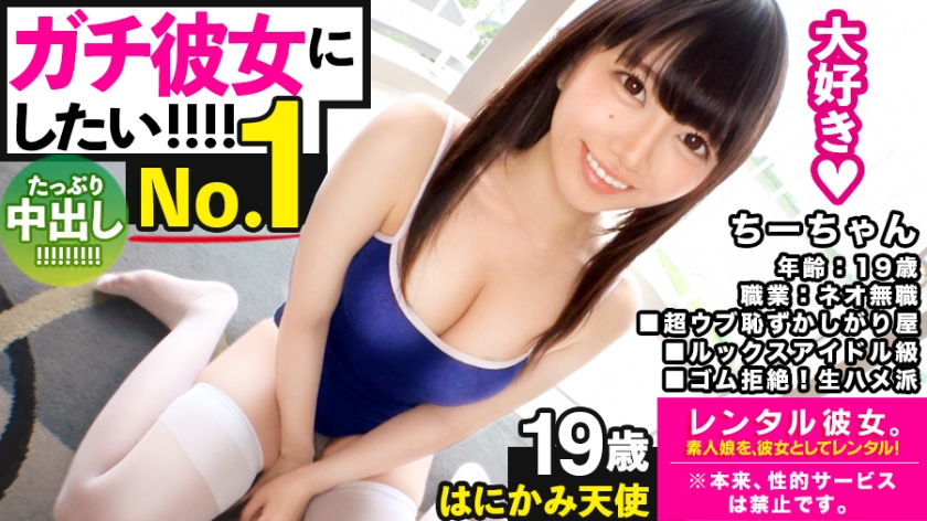 300MIUM-595 [Gati love SEX] Looks idol-class neo unemployed as her rental! Completely REC the whole