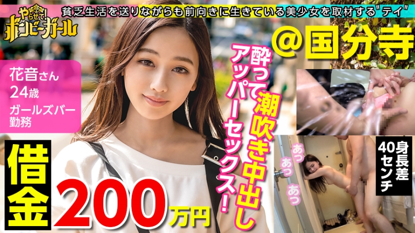 300MIUM-606 [Creampie the minimum gal with a paste! ] [Debt 2 million yen] [Pien