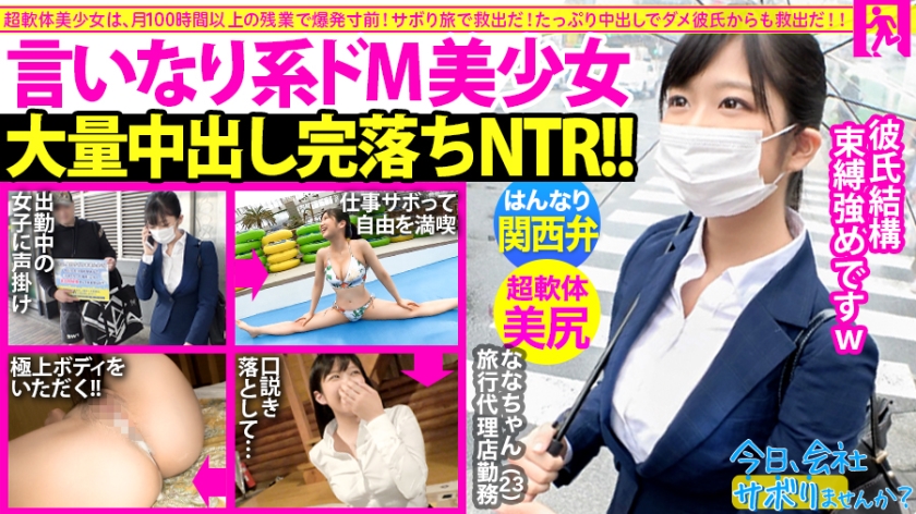 300MIUM-624 【Kansai dialect! Soft body! Creampie! ! ] When I traveled around with a tight suit