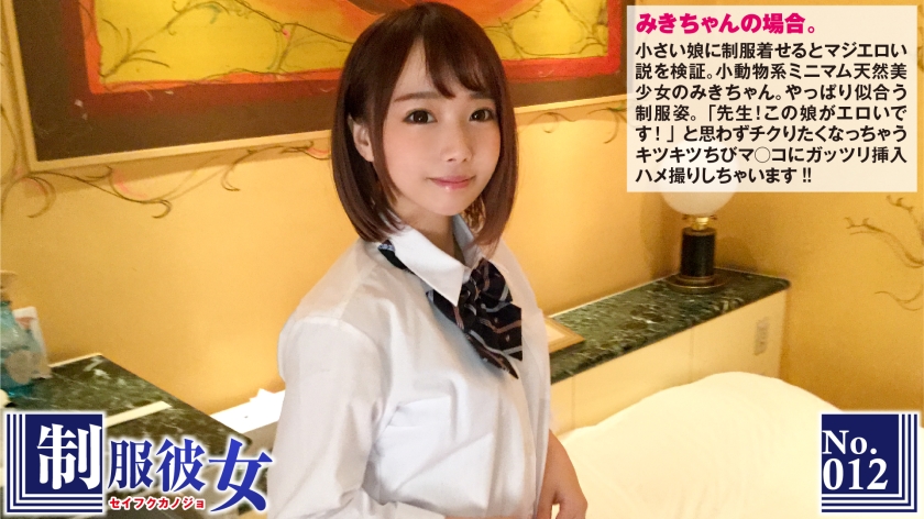 300NTK-072 When a little daughter puts on a uniform, it is a serious erotic theory. “Teacher! This