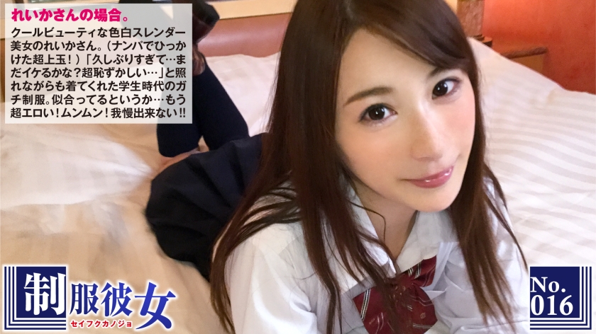300NTK-084 If a cool beauty fair-skinned slender girl changes into her uniform … “Is it still cool