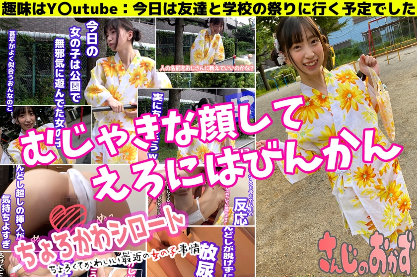 484SD-008 Chorokawa Shiroto case1. Jinbei girls going to the summer festival are no bra if they take