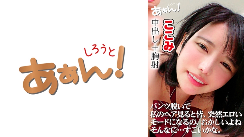 469AHN-003 Kokomi-chan, a uniform girl I met on a dating app, 18 years old