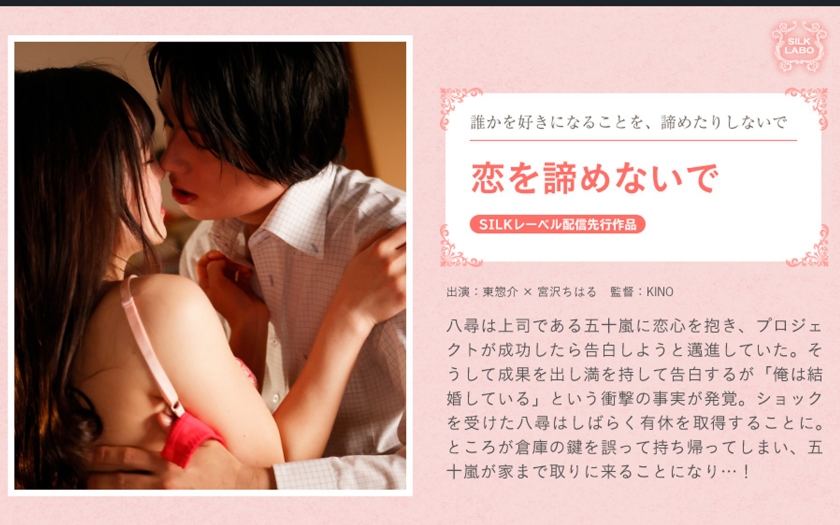 220SILKS-086 Don’t give up on love Chiharu Miyazawa