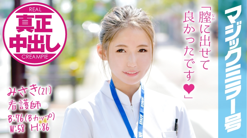 320MMGH-032 Misaki (21) Nurse’s Magic Mirror Issue A Big Penis Insertion In A Cute Newcomer Nurse Of