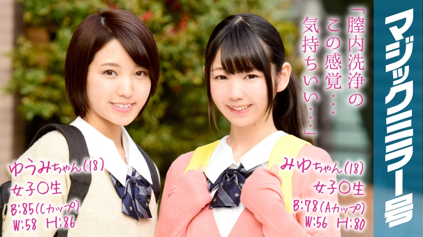 320MMGH-060 Yuumi-chan (18) Miyu-chan (18) Female mirror student Magic Mirror Two friends get along