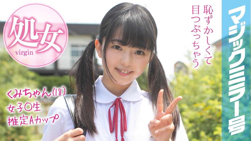 320MMGH-093 Kumi-chan (18) Magic Mirror: Summer vacation coming soon! Summer school girls who grew
