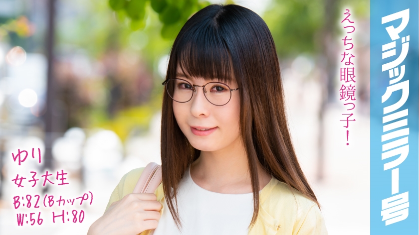 320MMGH-097 Yuri B82 (B Cup) / W56 / H80 Erotic Eyeglasses Middle-experienced, highly educated JD is