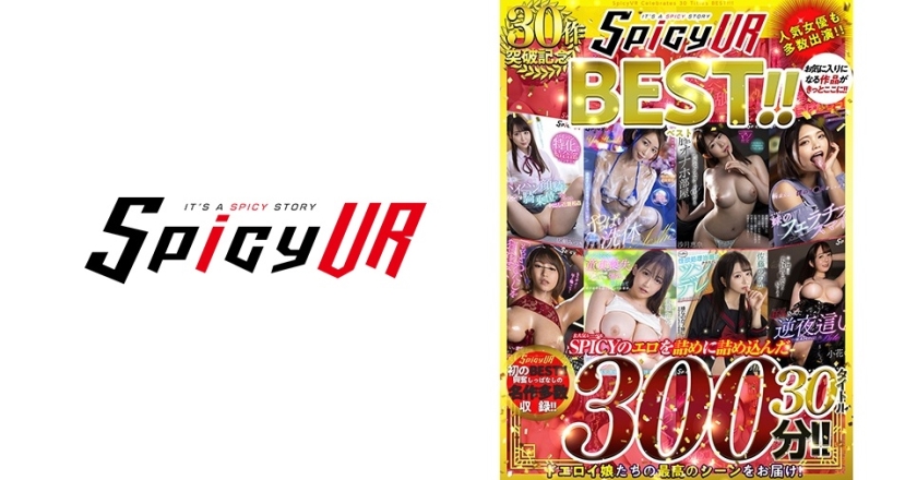 554SPIVR-038 [VR] SPICYVR30 Title Breakthrough Commemorative BEST! ! 300 minutes of 30 titles packed