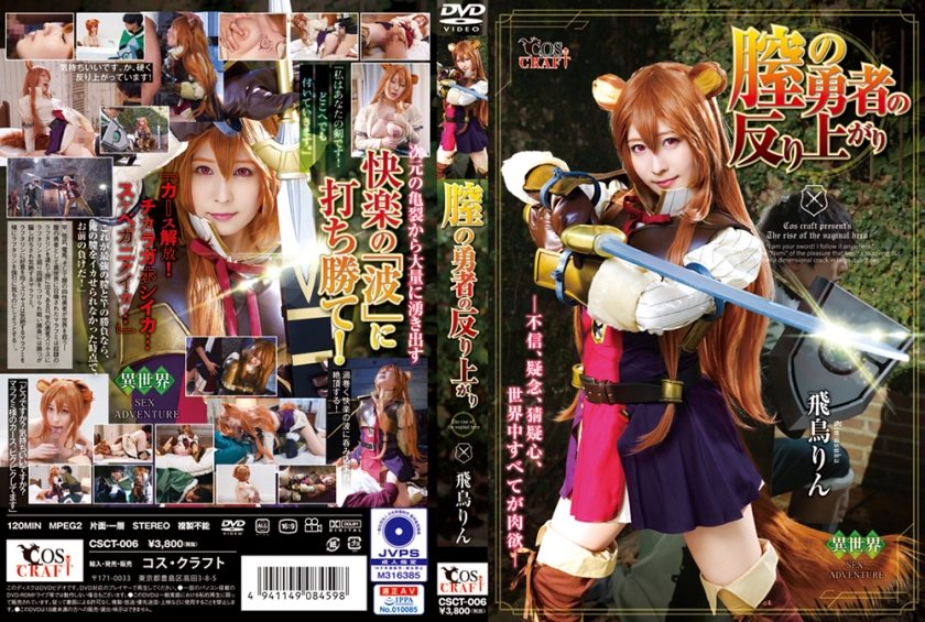 003CSCT-006 [Uncensored Leaked] The Vagina Hero’s Curvature Asuka Rin