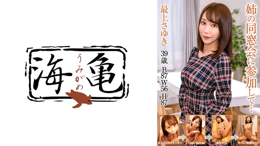532UKH-025 Participating In My Sister’s Class Reunion… Sayuki Mogami