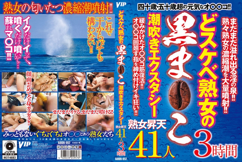 021GODR-957 The lewd milf’s black squirting squirting ecstasy