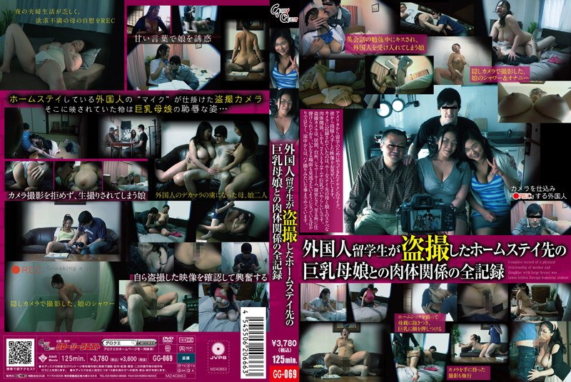 GG-069 [中文字幕] 外國留學生偷拍的寄宿家庭中與巨乳母女的肉體關係全記錄 - JAVXXX.Me
