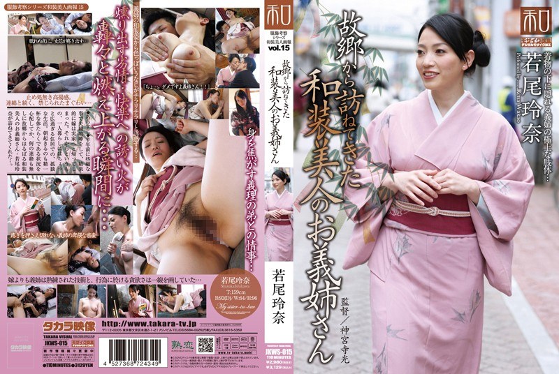 JKWS-015 [Chinese Subtitle] Special Outfit Series Kimono Wearing Beauties Vol 15 – Beautiful