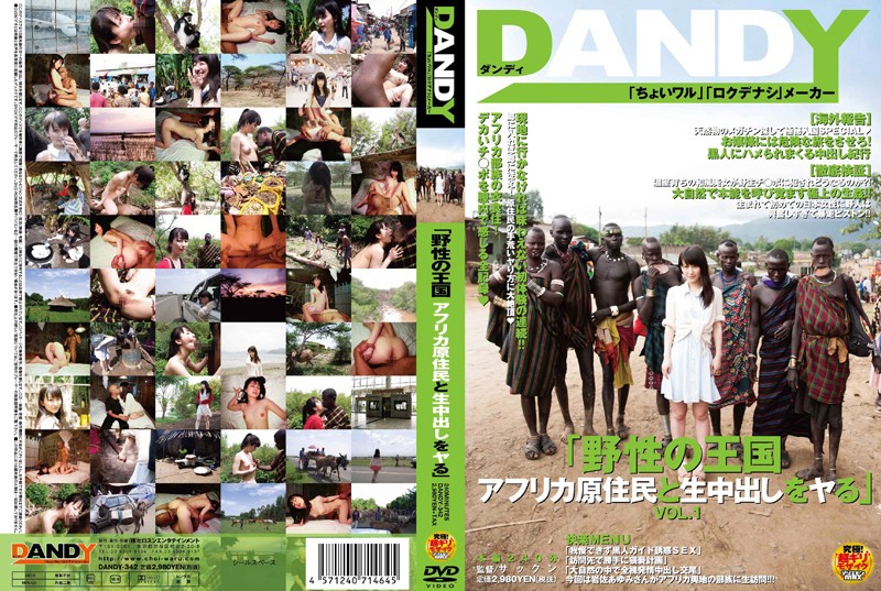 DANDY-342 [中国語字幕] 「野性の王国 アフリカ原住民と生中出しをヤる」 VOL.1