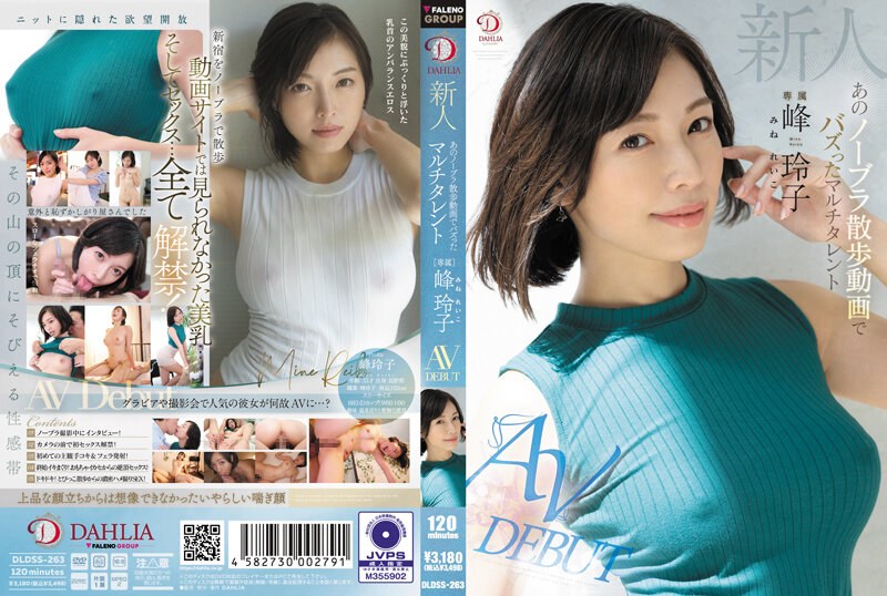 DLDSS-263 [English Subbed] Newcomer Reiko Mine, The Multi-talented Girl Who Went Viral With Her