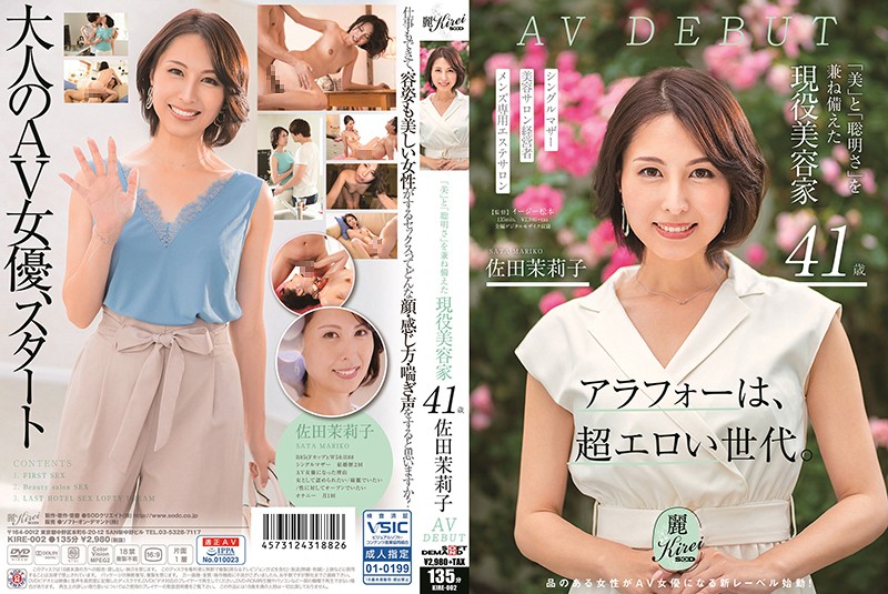 KIRE-002 [Chinese Subtitle] Brains And Beauty: Real-Life Esthetician 41-Year-Old Mariko Sata’s Porn
